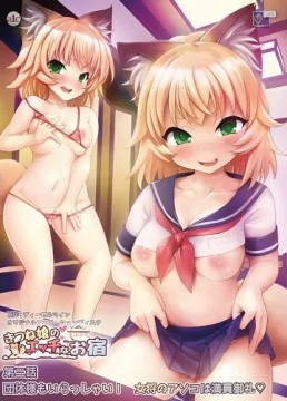 KITSUNE MUSUME NO ECCHI NA OYADO