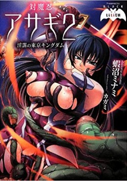 Taimanin Asagi 2